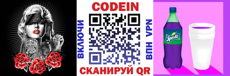 Купить где  Микунь  Codein Purple Drank 